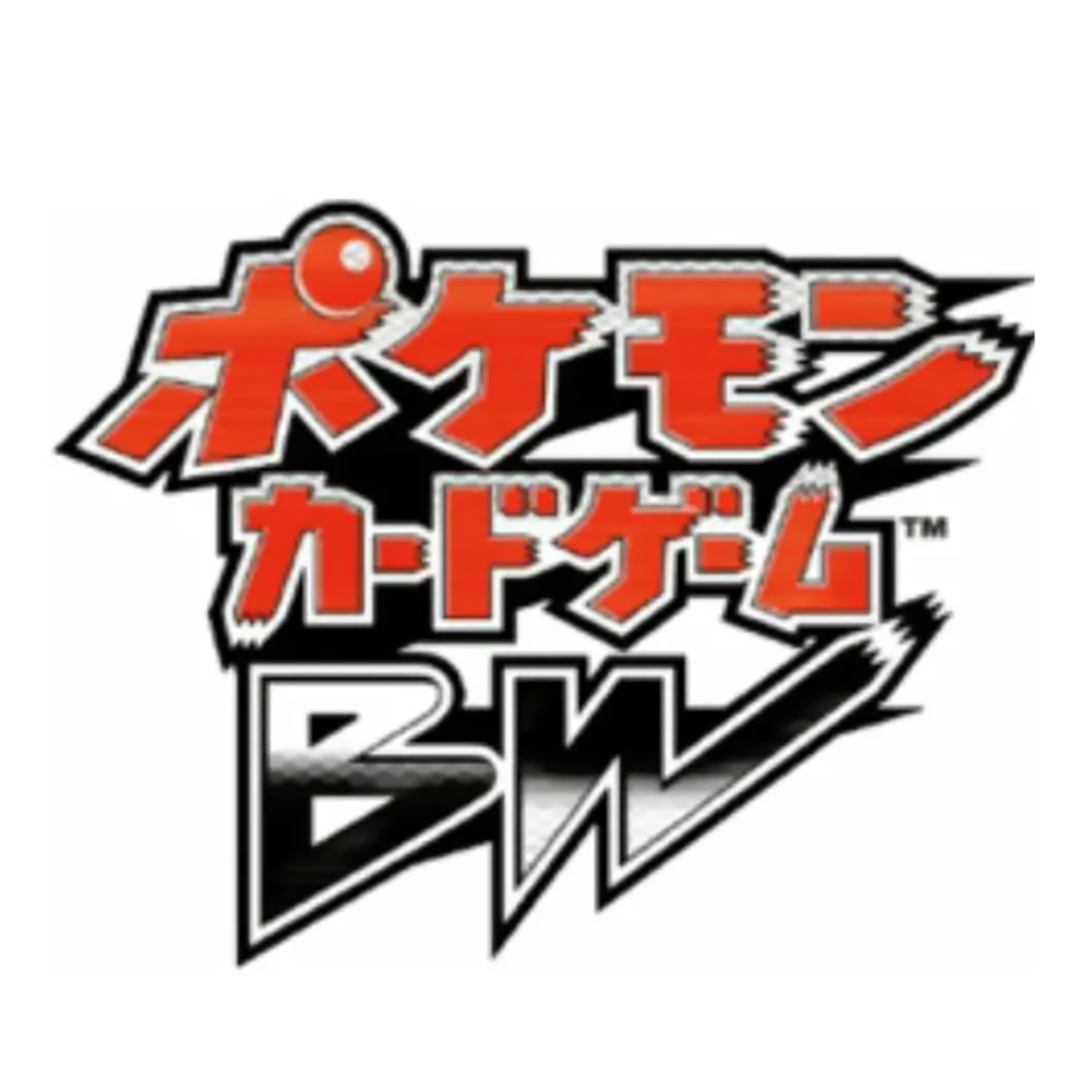 ポケカ）BWシリーズの高額ランキング！［相場・価格・値段・レアリティ