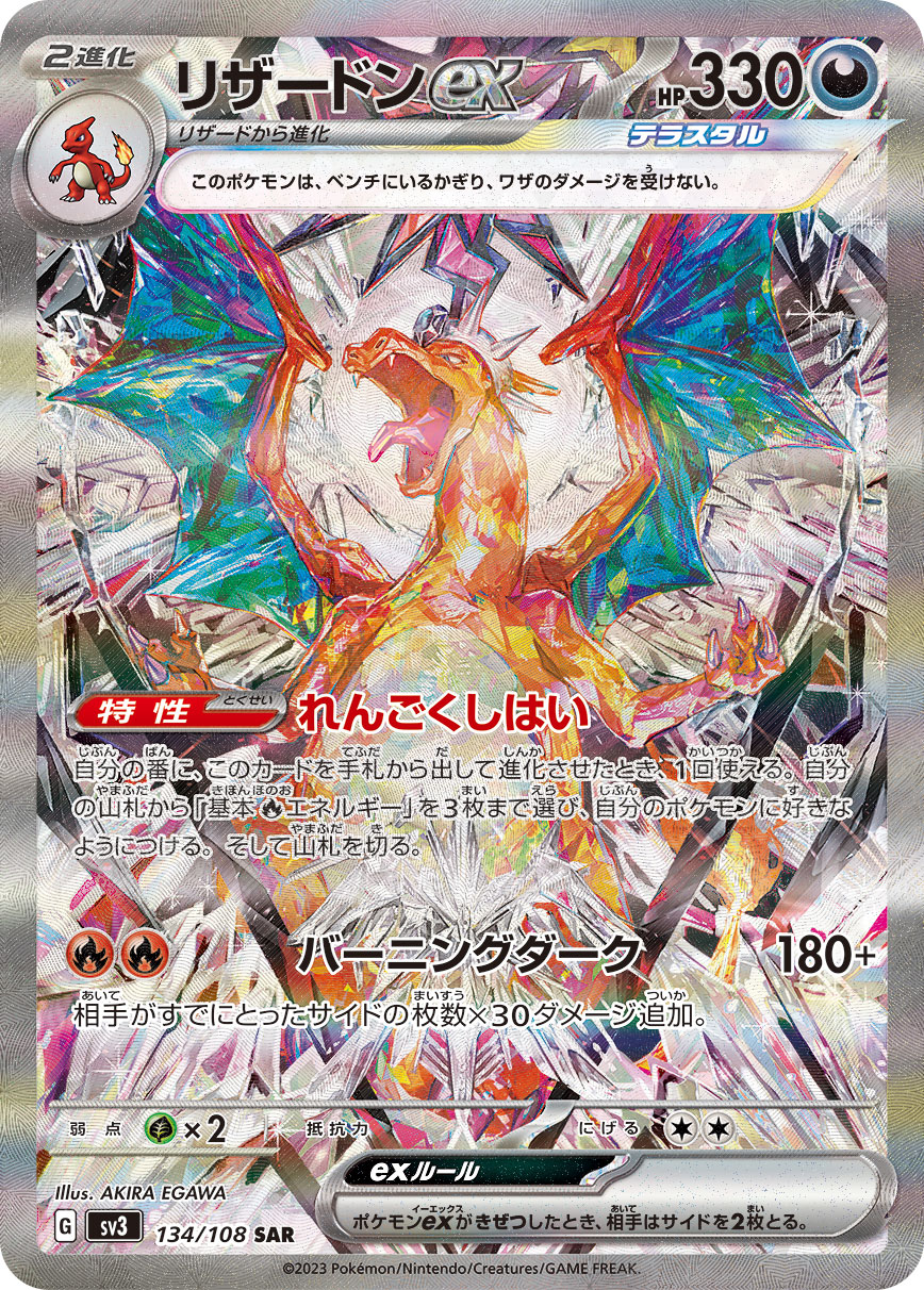 ポケカ）【リザードンex（黒炎の支配者/SAR）】相場・価格・値段