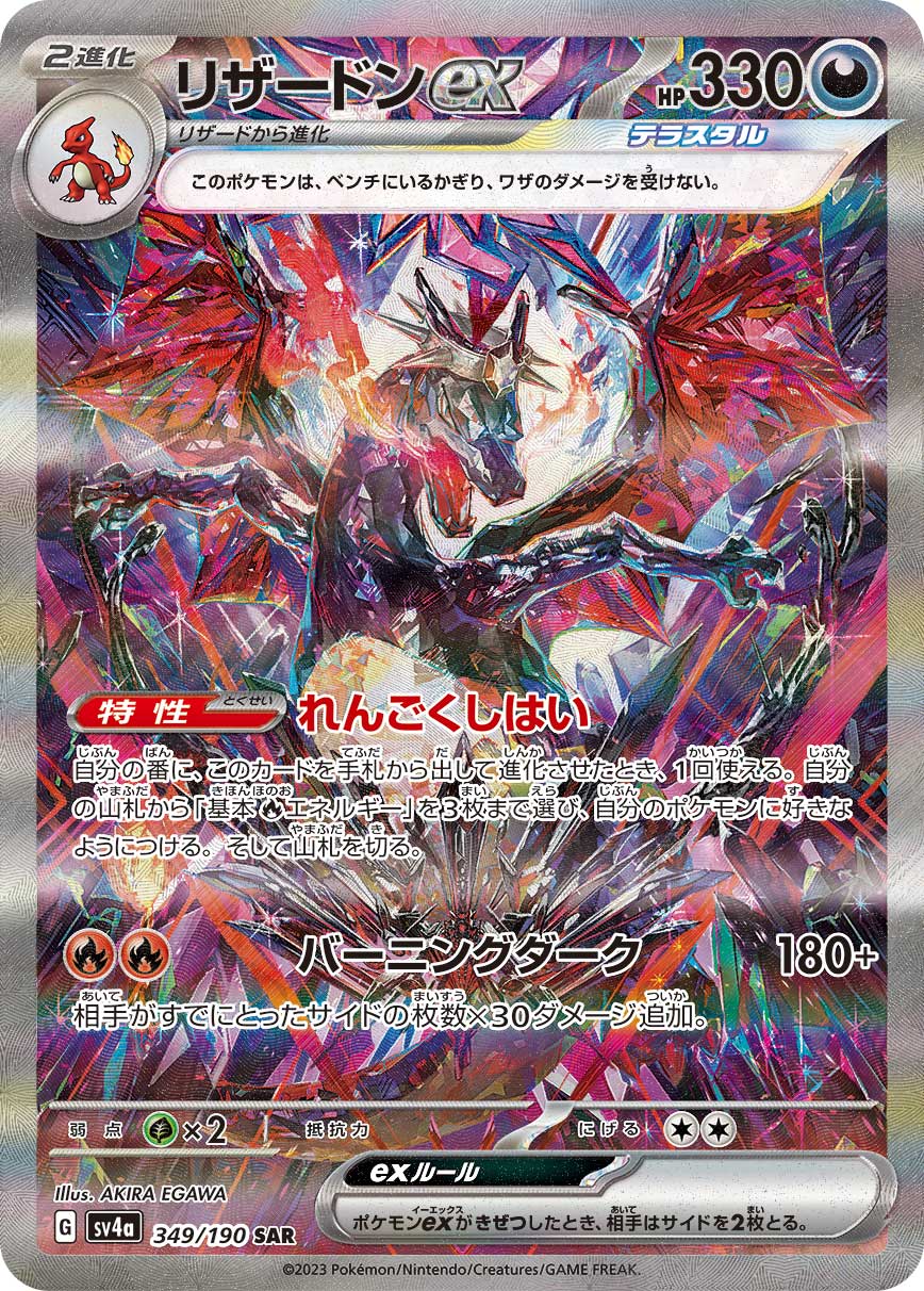 即日発送‼️最終値下げ‼️リザードン　SAR リザードンex (SAR)[sv2a]の価格・値段と買取相場 - ポケカジラ