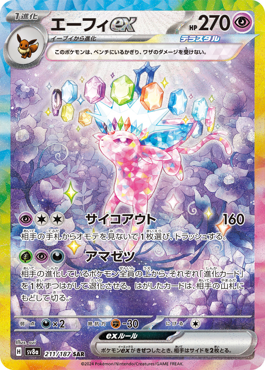 【PSA10】【人気】エーフィex SAR テラスタルフェス ※まとめ買い歓迎 ポケモンカード エーフィex SAR psa10 テラスタルフェスex