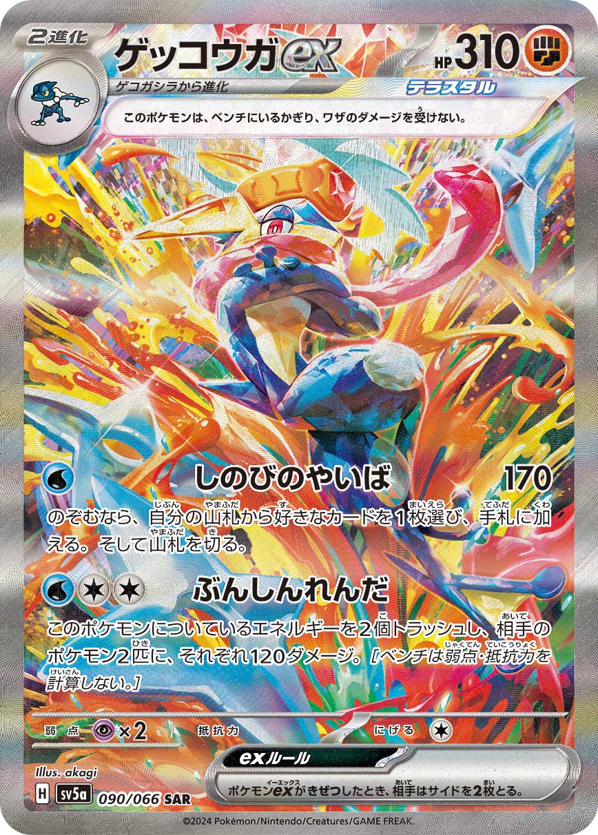【ARS10】ゲッコウガ ex クリムゾンヘイズ 鑑定書付 ポケカ）【ゲッコウガex（クリムゾンヘイズ/SAR）】相場・価格