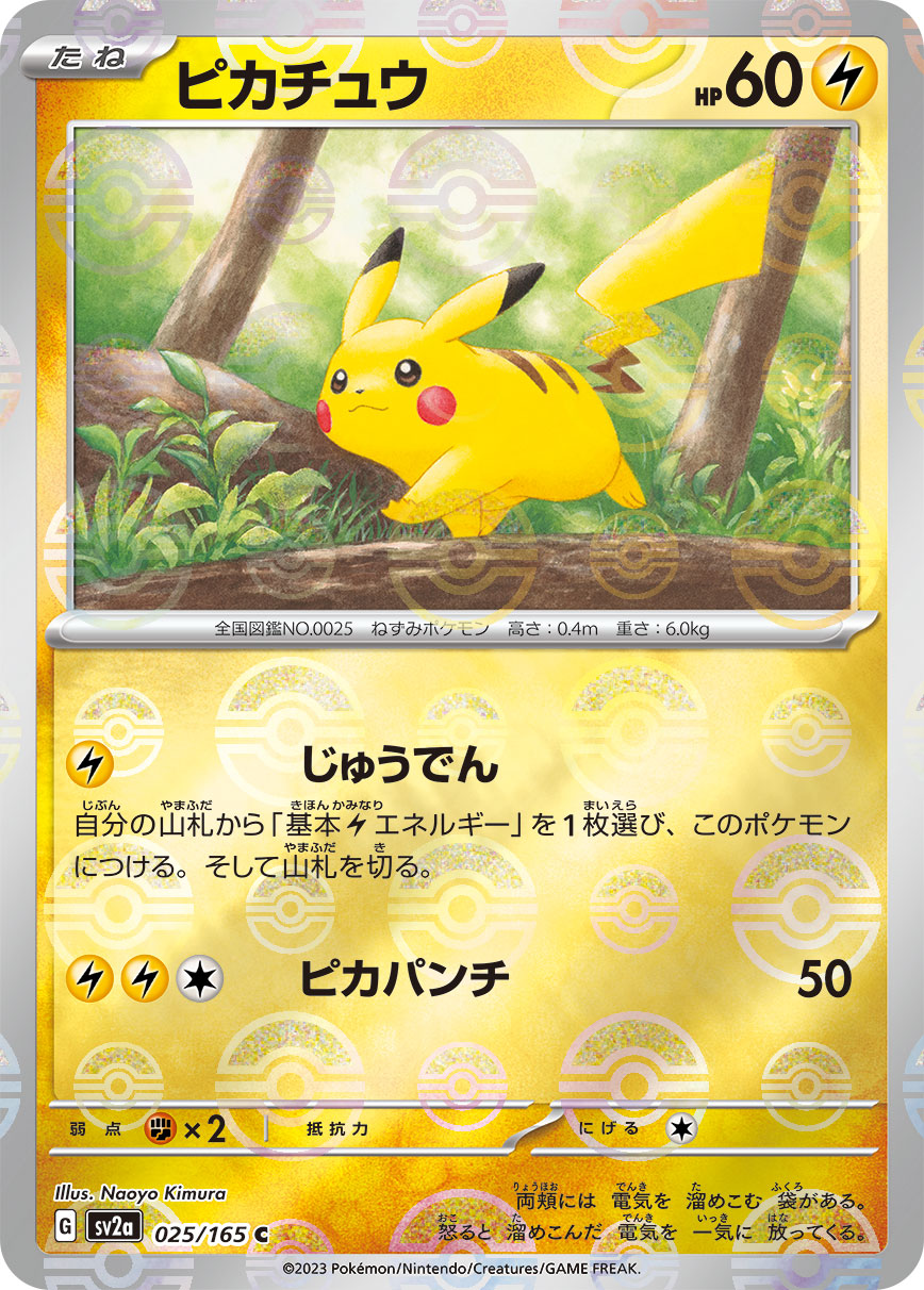 ポケモン - ポケカ　ポケモンカード　151 マスターボールピカチュウ　極美品★ ピカチュウ マスターボール ミラー 025/165 C SV2A ポケモン