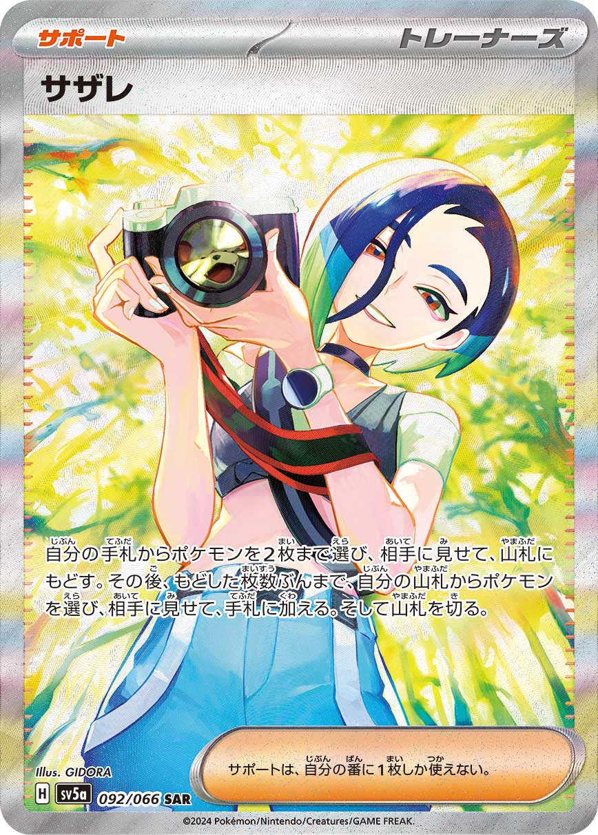 ポケモン - サザレSAR ポケカ）【サザレ（クリムゾンヘイズ/SAR）】相場・価格・値段
