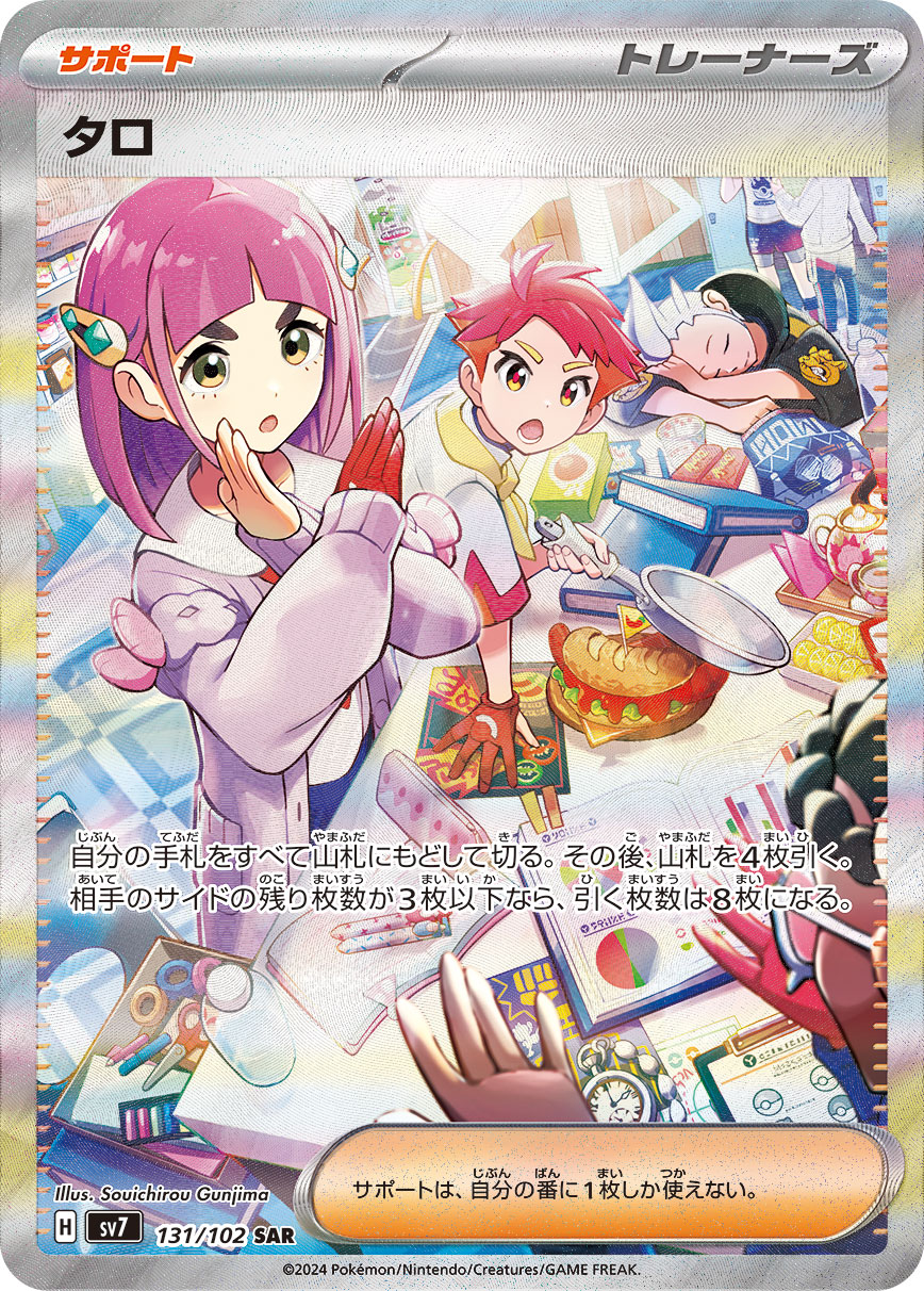 【psa10】タロsar ステラミラクル ポケカ）【タロ（ステラミラクル/SAR）】相場・価格・値段・金額・価値