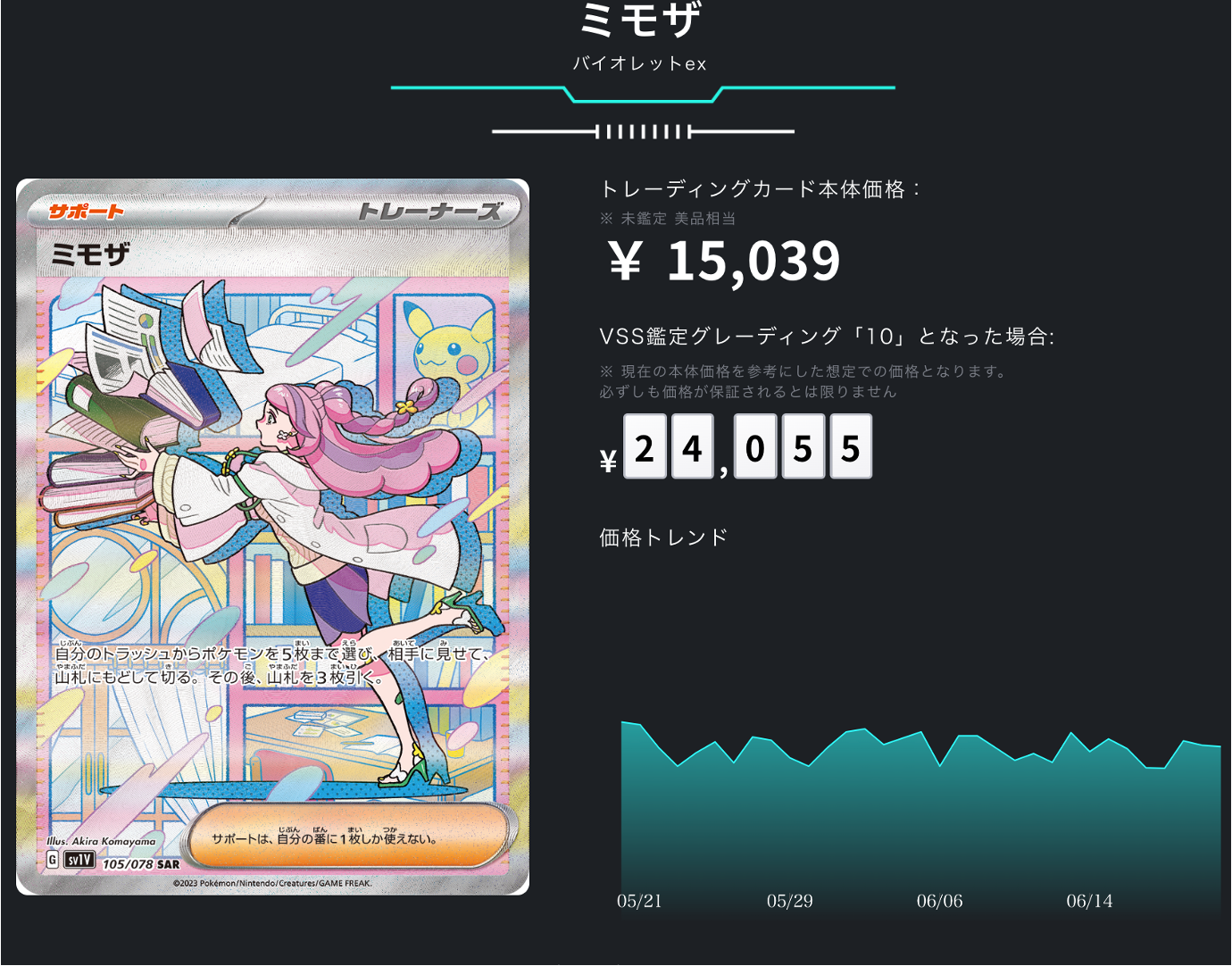 ポケカ）【ミモザ（バイオレットex/SAR）】相場・価格・値段・金額