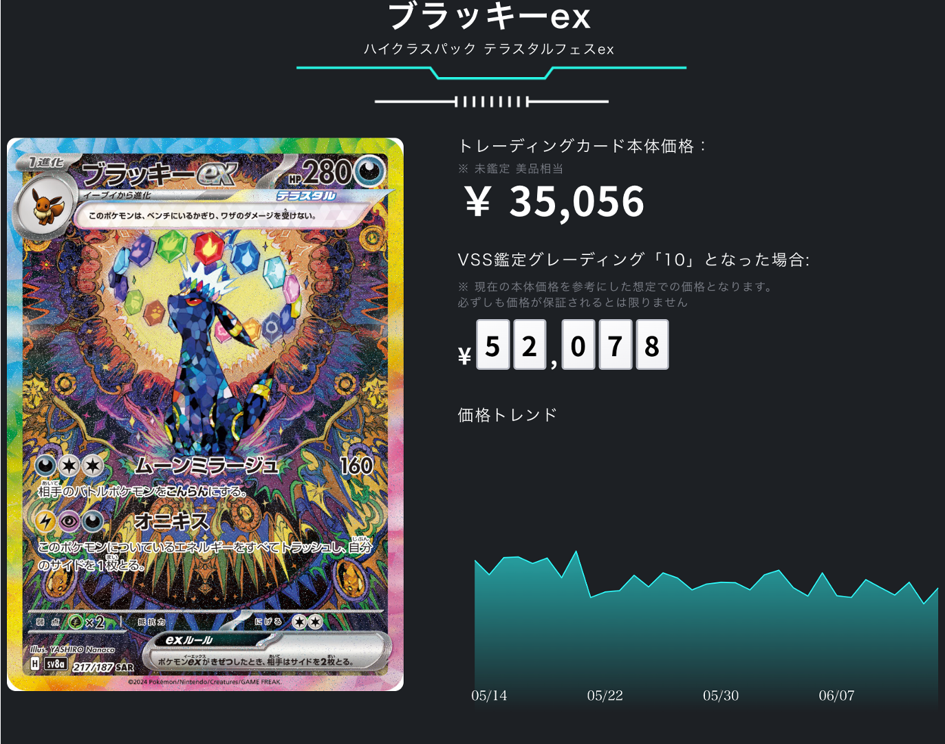 ブラッキー　ex ポケモンカード　ポケカ　イーブイ 状態C〕ブラッキーEX【SR】{082/078}