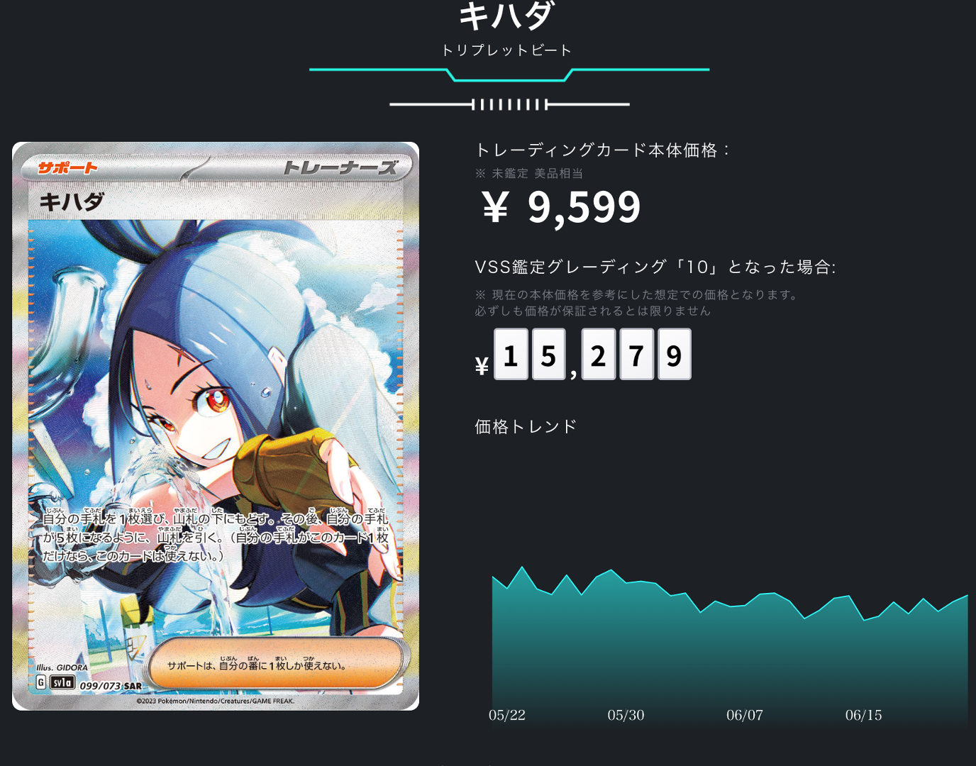 ポケカ）【キハダ（トリプレットビート/SAR）】相場・価格・値段・金額