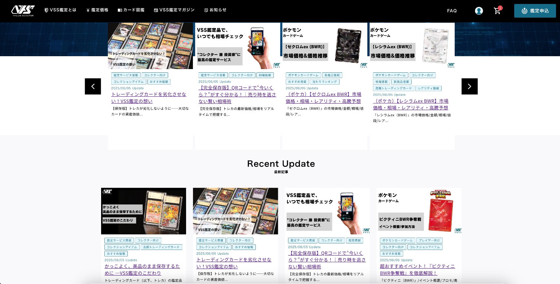 VSS鑑定（バリュースカウターサービス） | AI×トレカ鑑定サービス