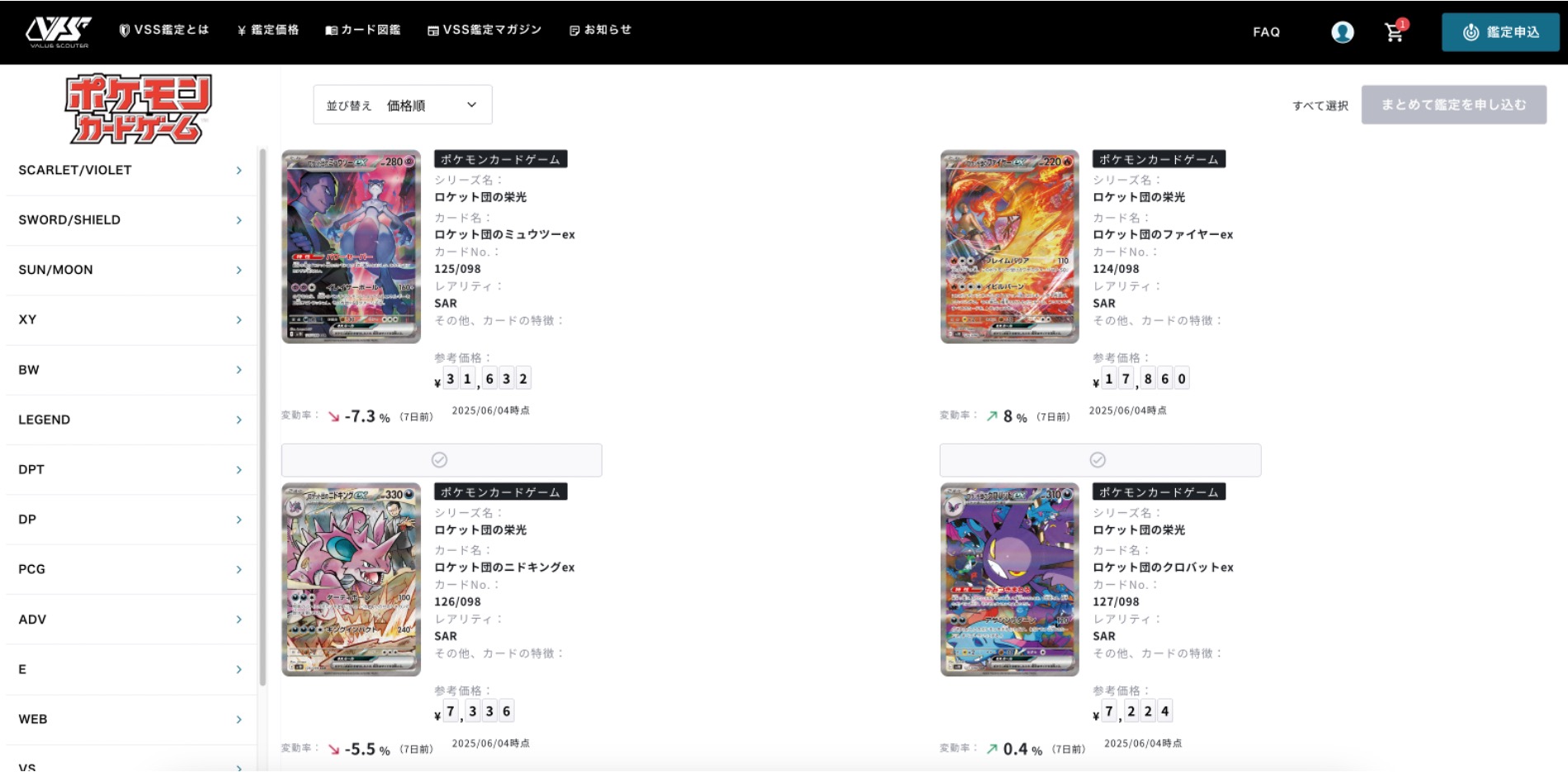 VSS鑑定（バリュースカウターサービス） | AI×トレカ鑑定サービス