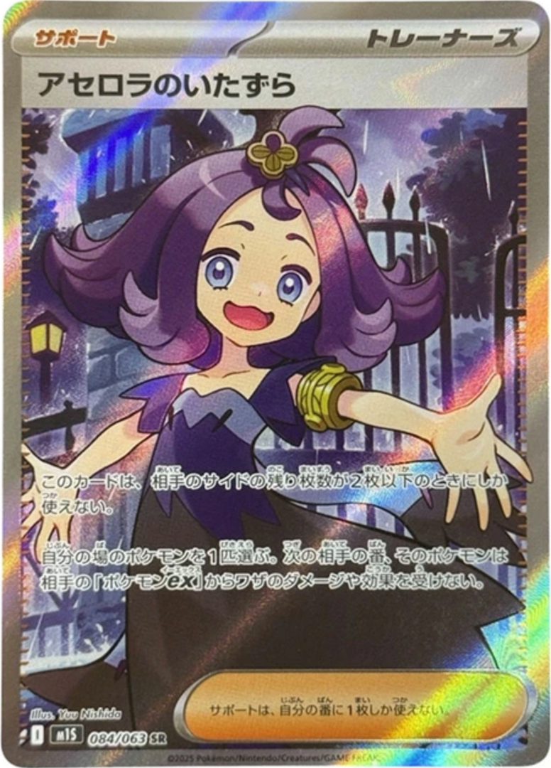 ポケカ）『アセロラのいたずら』収録情報！歴代の『アセロラ』の