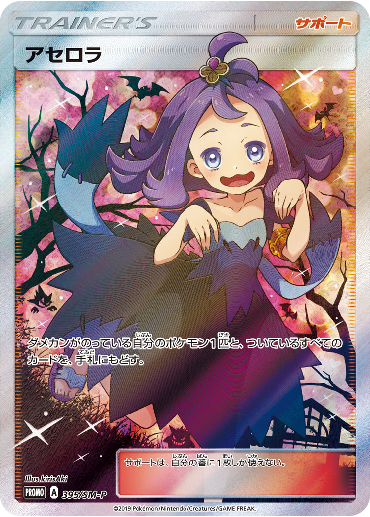 ポケモンカード 2019 アセロラ　タイ版　希少 ポケモンカード 2019 アセロラ タイ版 希少 Yahoo!オークション