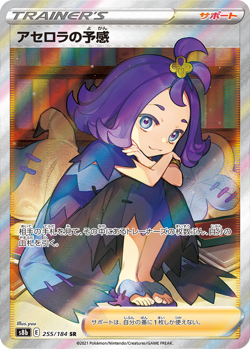 ポケカ）『アセロラのいたずら』収録情報！歴代の『アセロラ』の