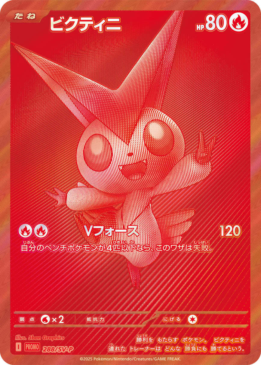 ポケモンカード ビクティニ争奪戦 ビクティニBWR 1枚 ビクティニ BWR 288/SV-P ポケモンカード ポケカ 争奪戦 - メルカリ