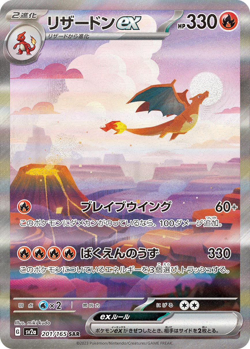 ポケカ史上の最上級シリーズ『ポケモンカード151』の当たりカード