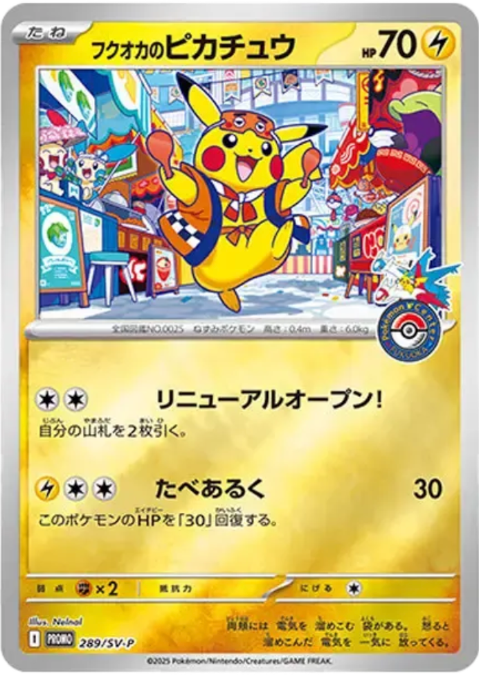 トウホクのピカチュウBOXとマックプロモのセット ポケカ】マック&トウホク&WCSピカチュウプロモ需要高すぎ！2025