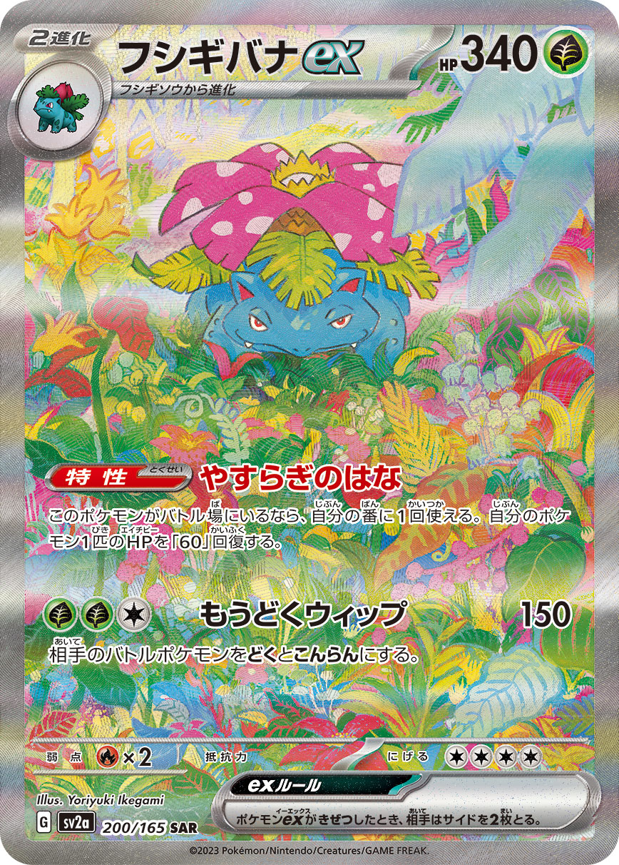 ポケカ史上の最上級シリーズ『ポケモンカード151』の当たりカード