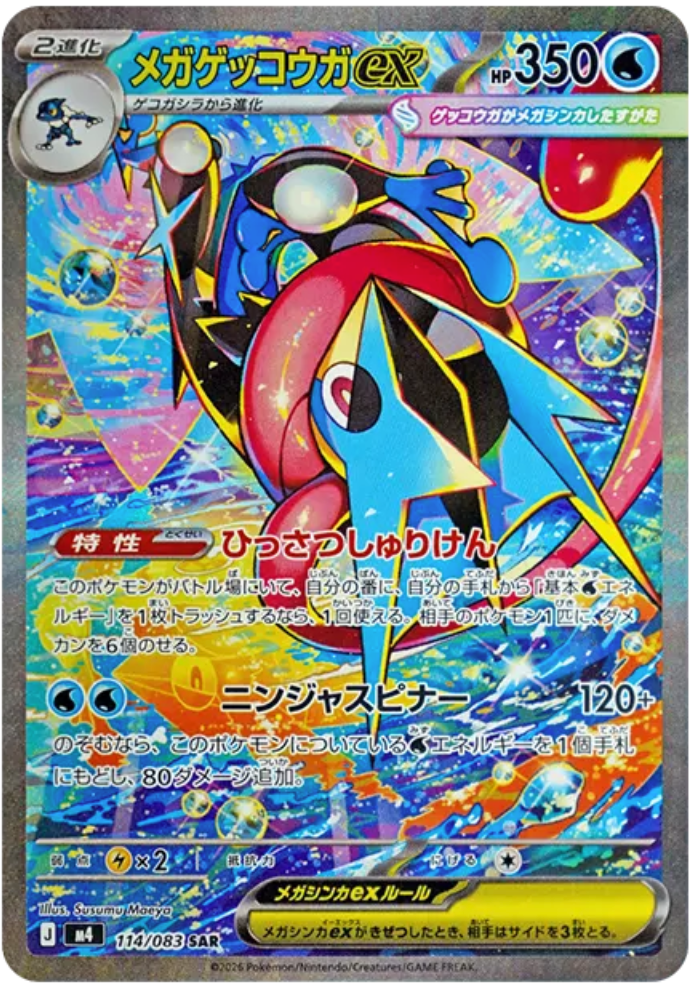 こ*）様 ポケモンカードゲーム ニンジャスピナー ポケモンカードゲーム MEGA 拡張パック「ニンジャスピナー」｜ポケモン