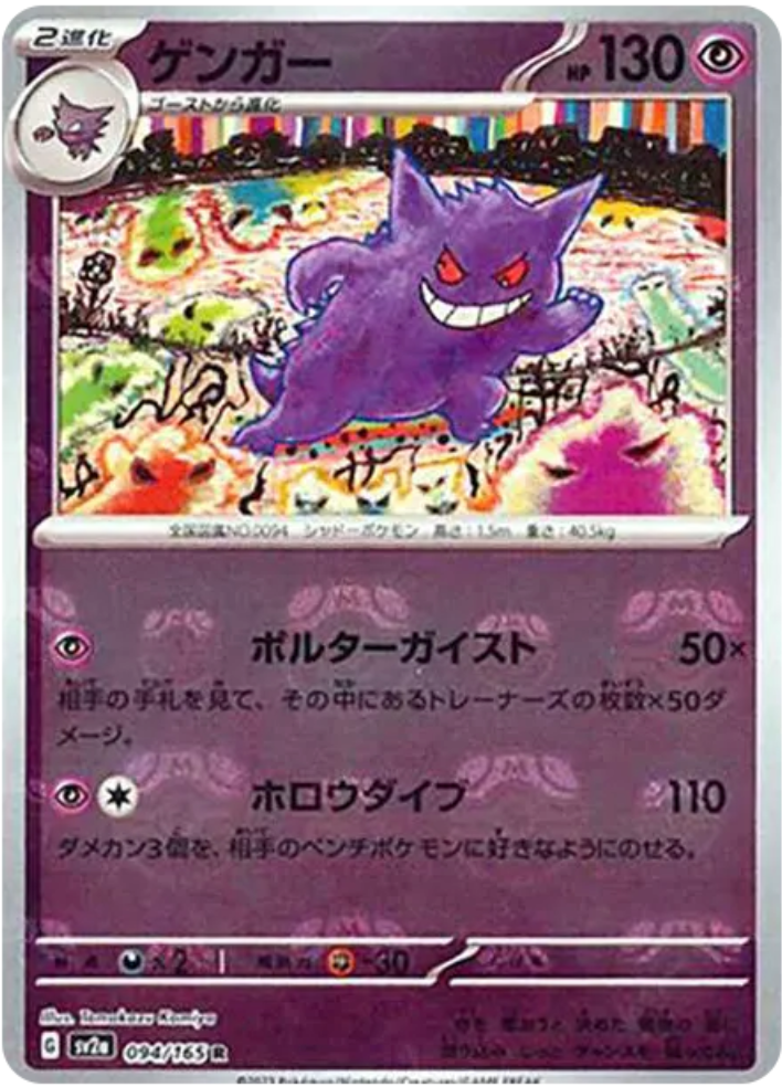 ポケカ史上の最上級シリーズ『ポケモンカード151』の当たりカード