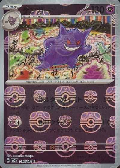 ポケカ）『ポケモンカード151』の当たり カードは！？価格・相場と