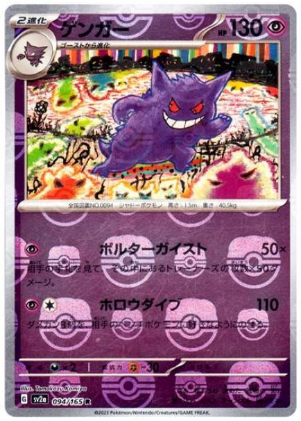 スカーレット&バイオレット』シリーズのポケカ高額・高騰カード