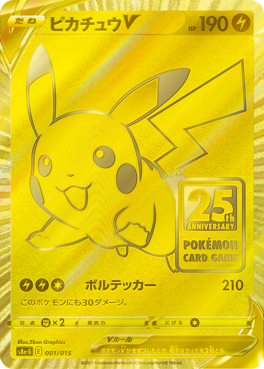 PSA9 ピカチュウV 25th アニバーサリーゴールデンボックス 001 Pokemon 25th Anniversary Golden Box [S8a-G 001/015] 'Pikachu