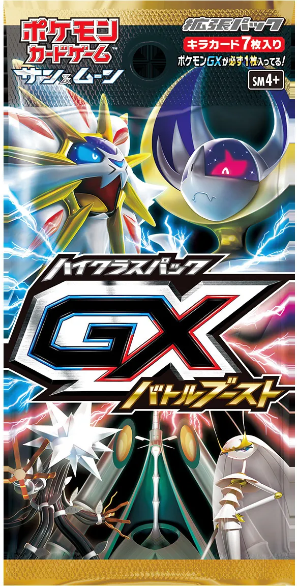 ハイクラスパック『GXバトルブースト』高額カードTOP10｜高額・高騰
