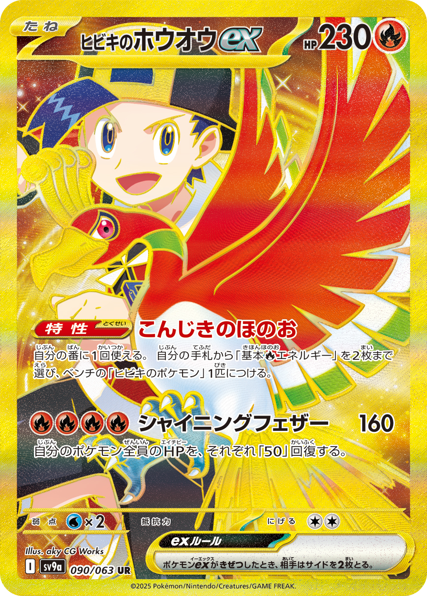 ポケカ）『熱風のアリーナ』の当たり カードは！？価格・相場と