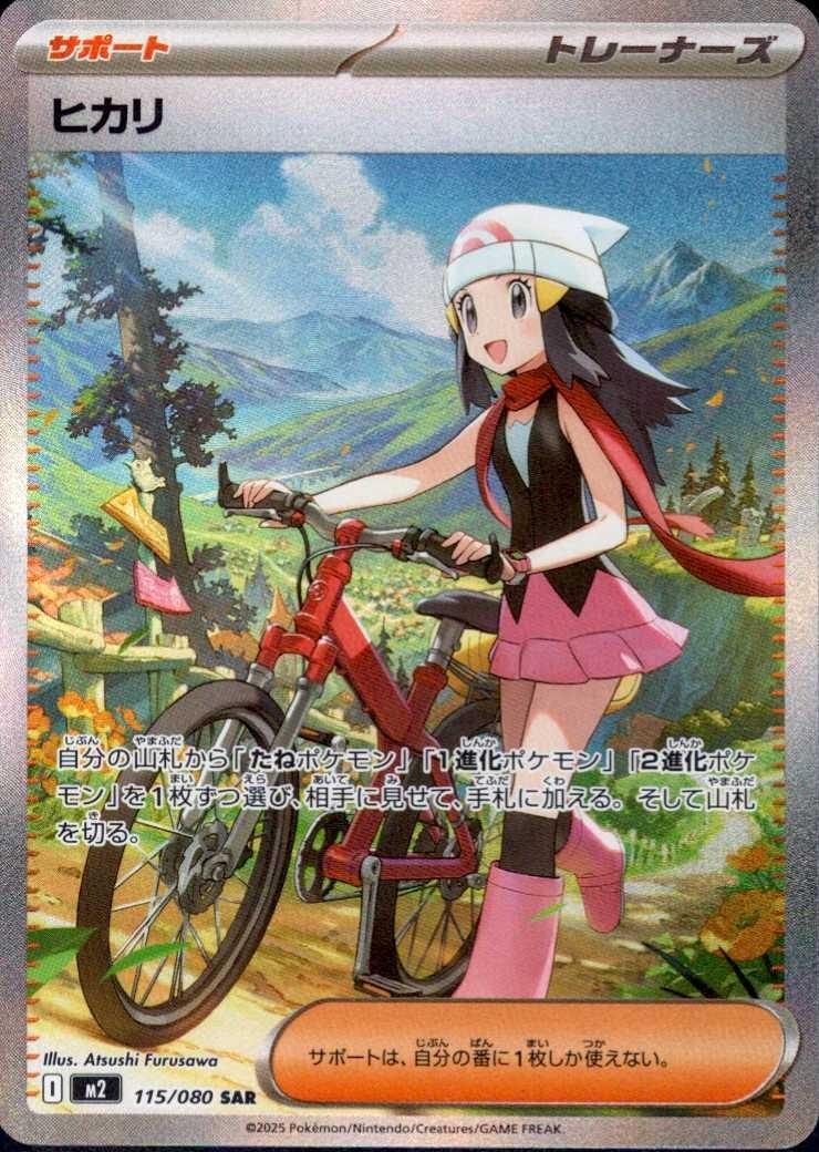 ポケモンカード　インフェルノＸ　ＳＡＲ　ヒカリ ヒカリ (SAR) {115/080} [M2/インフェルノX] [MEGA] - magi通販