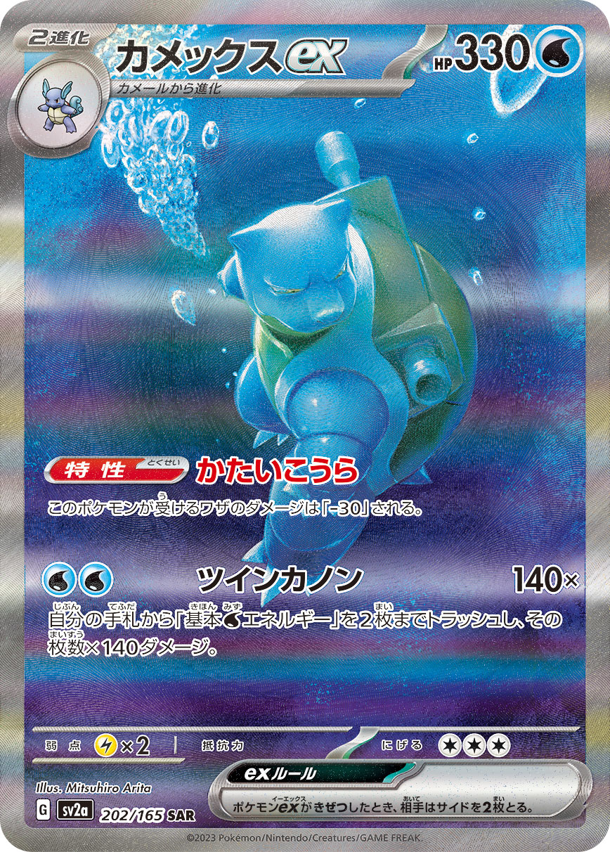 ポケカ史上の最上級シリーズ『ポケモンカード151』の当たりカード