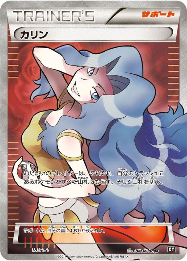 ハイクラスパック『THE BEST OF XY』高額カードTOP10｜高額・高騰