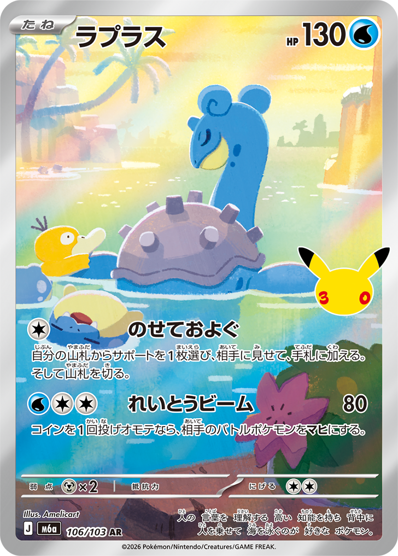 30th CELEBRATION （30周年 セレブレーション）の最新情報 | 当たり