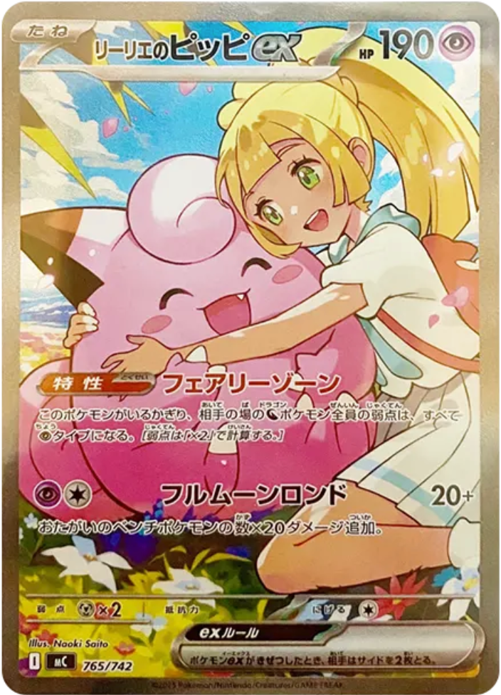 スタートデッキ100 32番 セット リーリエのピッピ sar 極美品 No.32