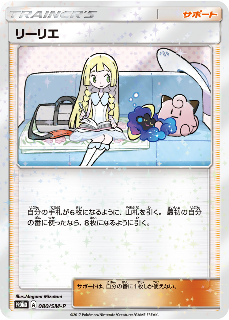 リーリエの決心SR 1枚 ＆メガクチートEX SR2枚 リーリエの決心 086/063 SR｜ポケカシングルカード通販｜Cloveストア