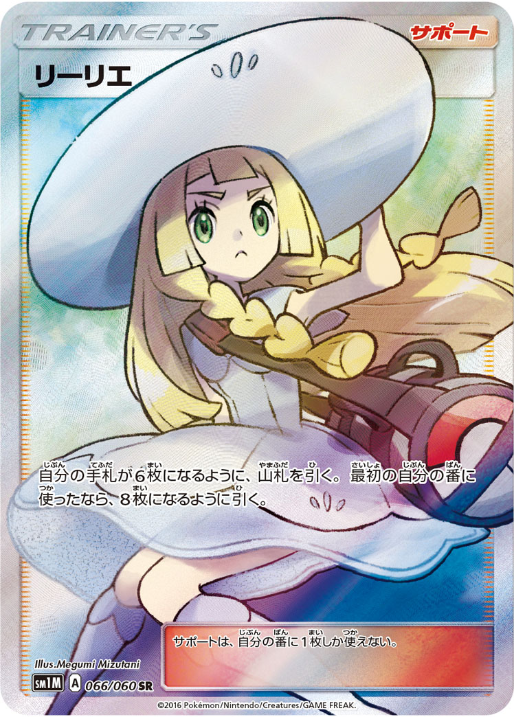 ポケカ）『リーリエの決心』収録情報！歴代の『リーリエ』関連の