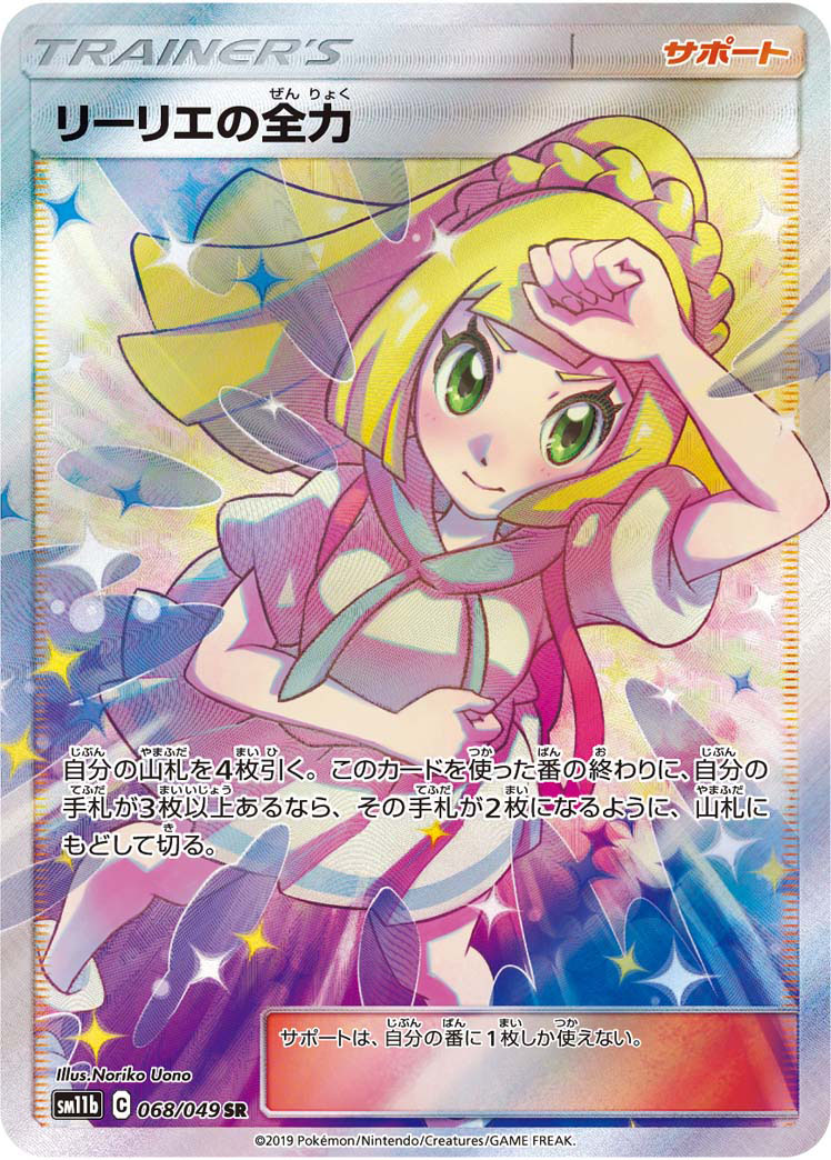 ポケカ）『リーリエの決心』収録情報！歴代の『リーリエ』関連の