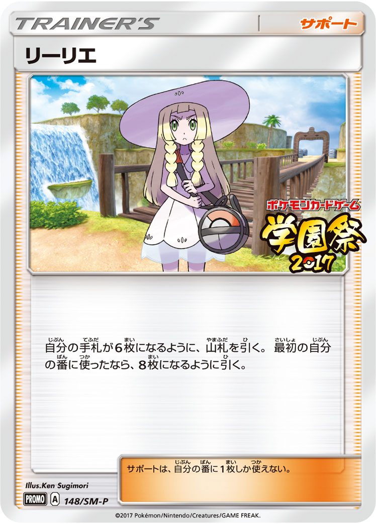 ポケカ）『リーリエの決心』収録情報！歴代の『リーリエ』関連の