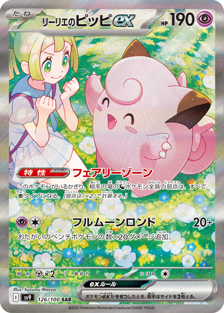 ポケカ）『リーリエの決心』収録情報！歴代の『リーリエ』関連の