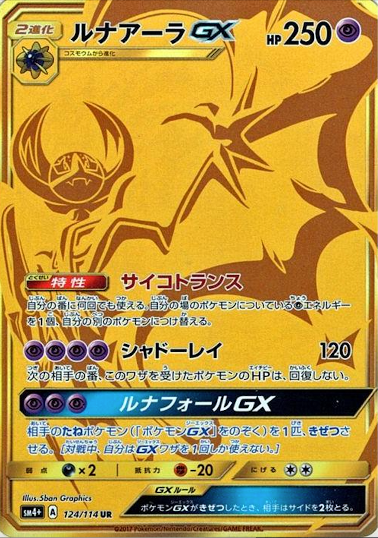 ハイクラスパック『GXバトルブースト』高額カードTOP10｜高額・高騰