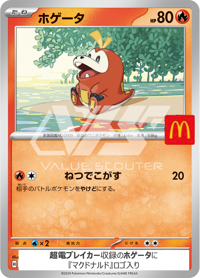 ポケカ）8/9～8/11限定！マクドナルドで『ポケモンカード』が