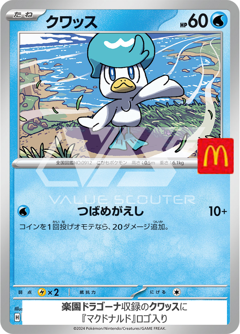 ポケカ）8/9～8/11限定！マクドナルドで『ポケモンカード』が