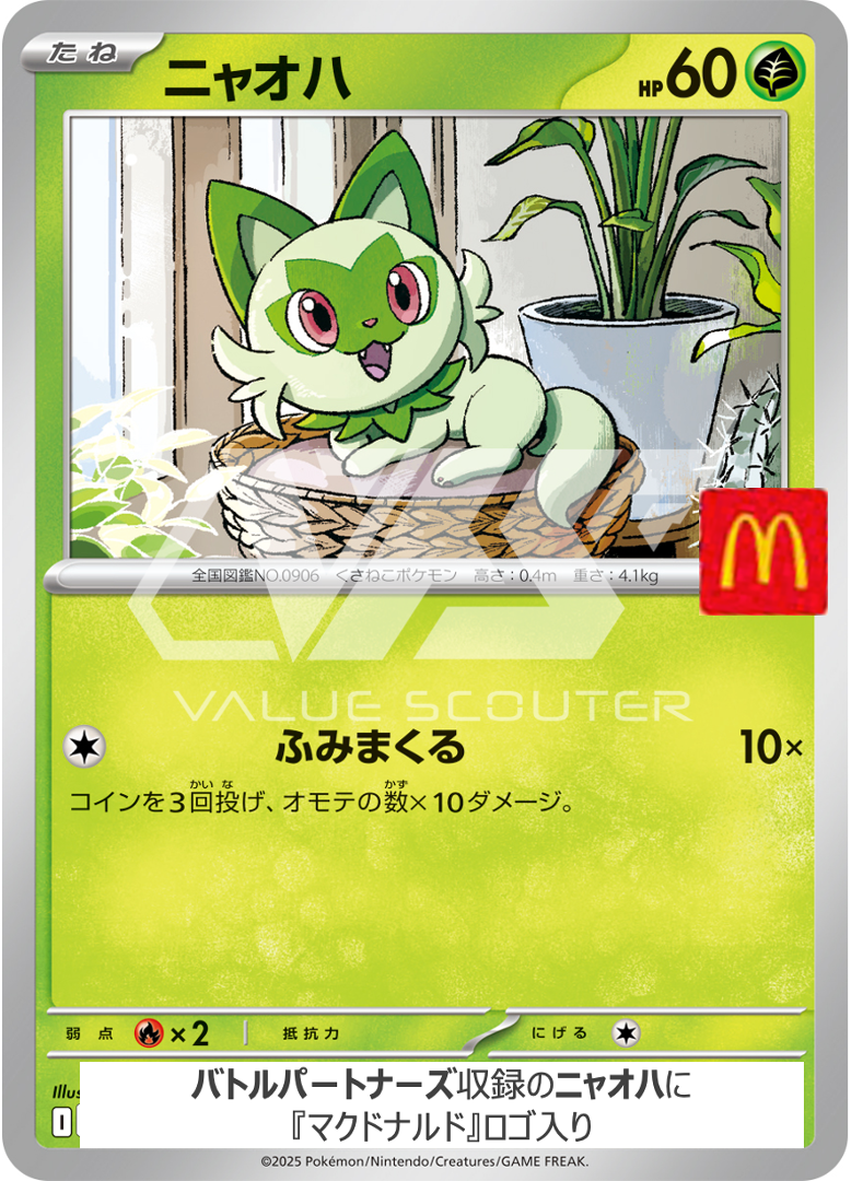 マクドナルド promo 2025 8.9〜11 ポケカ ポケモン × マクドナルド 8月8日よりハッピーセットに限定