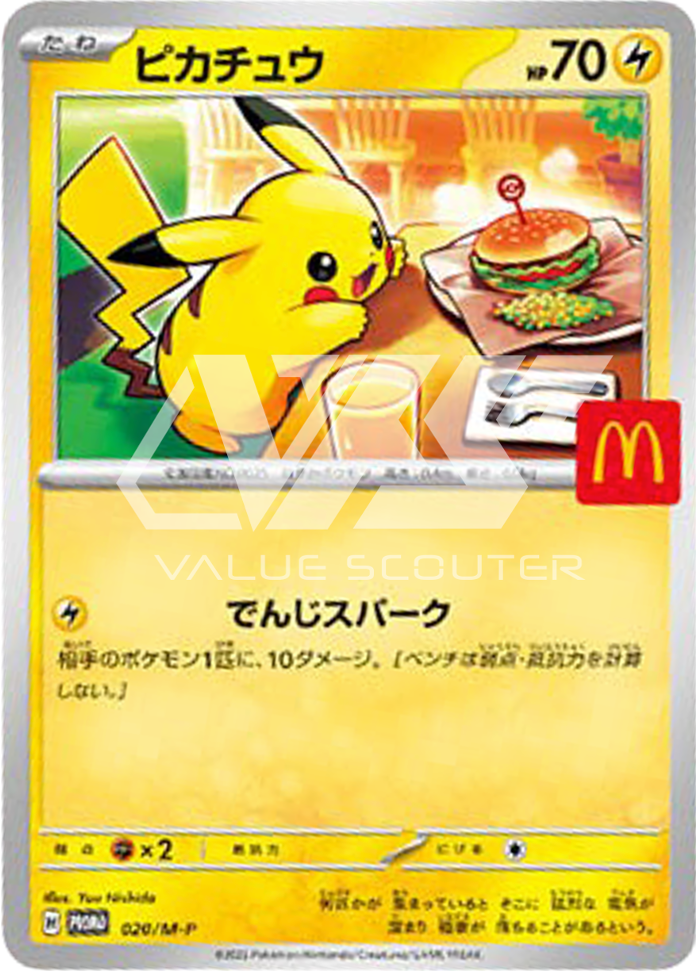 ポケモンカード　ポケカ　マクドナルド　7個セット カードショップすけきよ@奈良 ポケモンカード販売買取 on X