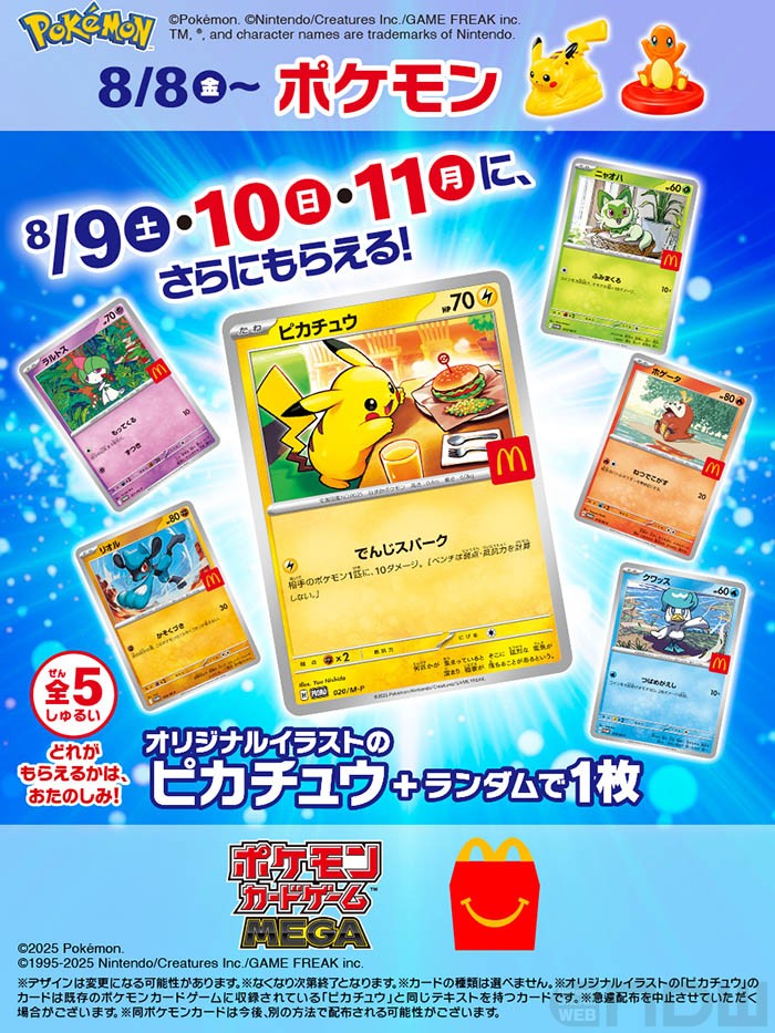 マクドナルド　ポケモンカード　プロモーションカード ポケモンカードゲーム マクドナルド プロモーション ピカチュウ