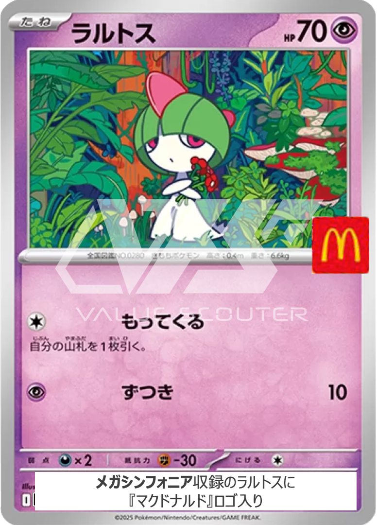 ポケカ）8/9～8/11限定！マクドナルドで『ポケモンカード』が