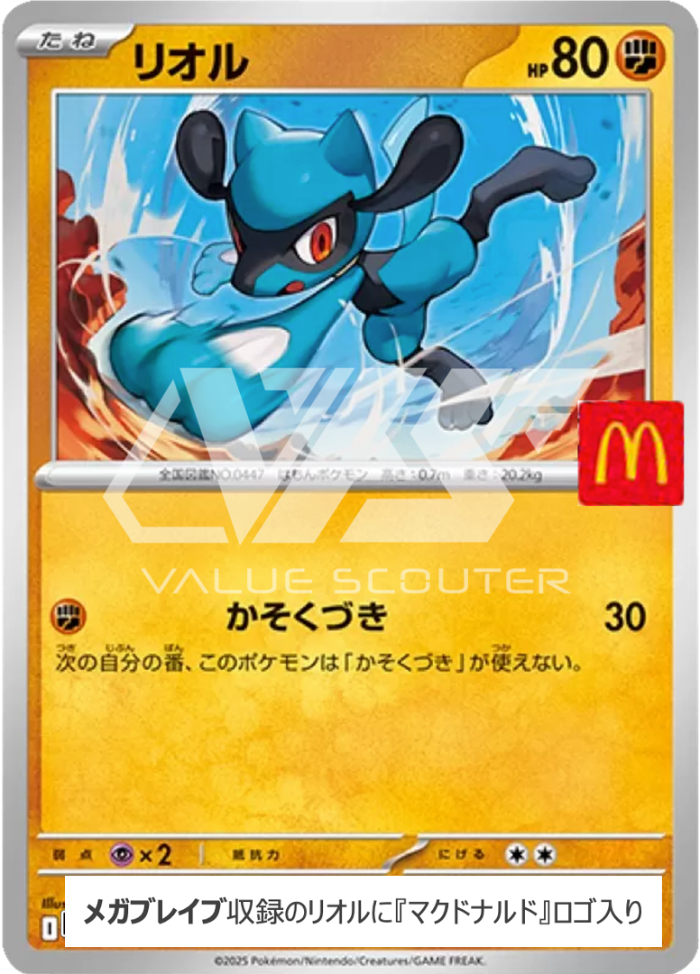 マクドナルド promo 2025 8.9〜11 ポケカ ポケカ）8/9～8/11限定！マクドナルドで『ポケモンカード』が