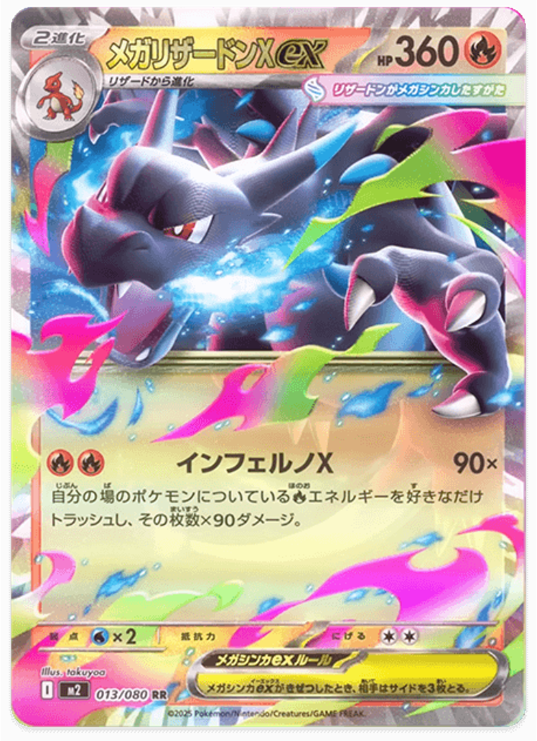 メガリザードンex mur ポケカ）リザードン × MUR！【メガリザードン ex（インフェルノX