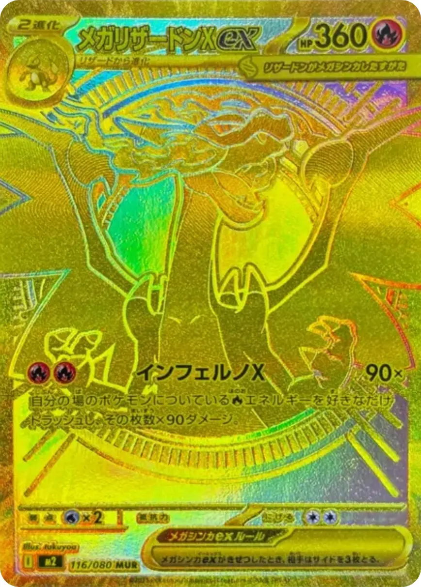メガリザードンex mur メガリザードンX EX MUR - メルカリ