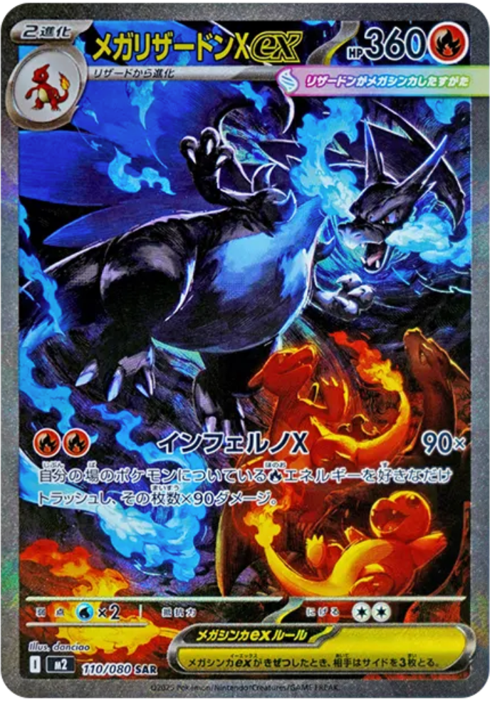 リザードン SAR インフェルノX ポケカ)リザードン史上最高イラスト【メガリザードンX ex