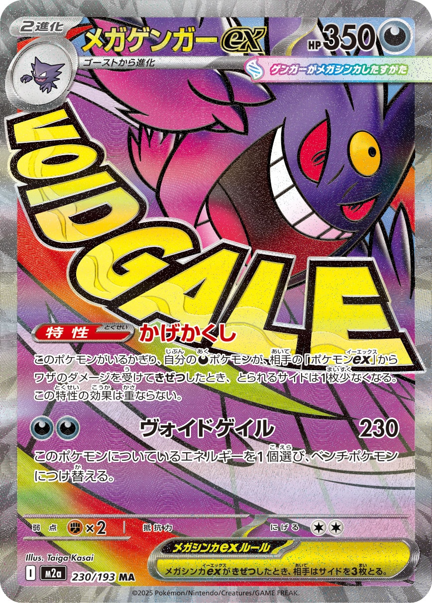 MEGAドリームEX MA 10種 コンプリート MEGA Dream ex MA Complete Set of 10 223-232/193 M2a - Pokemon Card