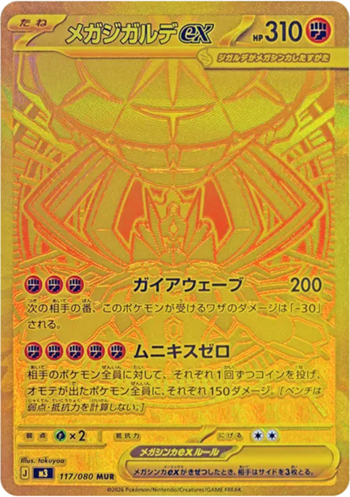 ムニキスゼロ』の当たりカード | 価格ランキング |封入率 | 相場情報